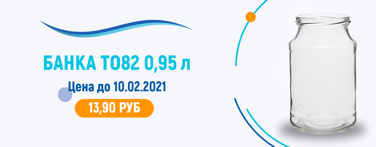 Банка ТО82 0,95 л за 13,90 ₽ до 10 февраля 2021